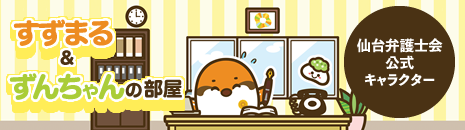 すずまる＆ずんちゃんの部屋