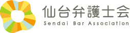 仙台弁護士会